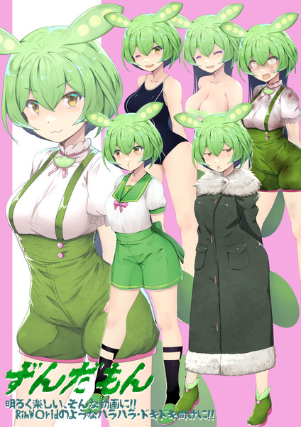 ずんだもん～立ち絵 素材～