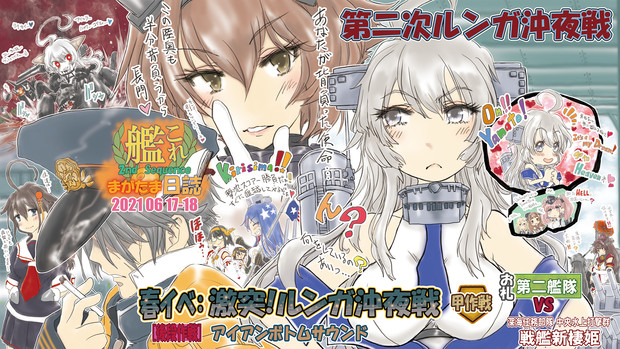 激突!ルンガ沖夜戦 第二次ルンガ沖夜戦 vs深海棲艦中央水上打撃群!! 前編 陸奥連合艦隊抜錨!