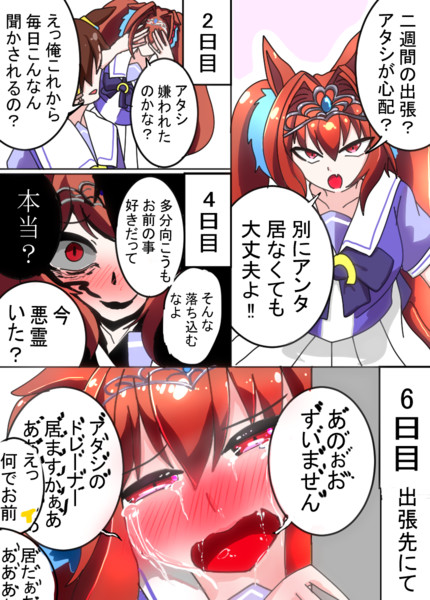 トレーナー出張ダイワスカーレット漫画 トラペア さんのイラスト ニコニコ静画 イラスト
