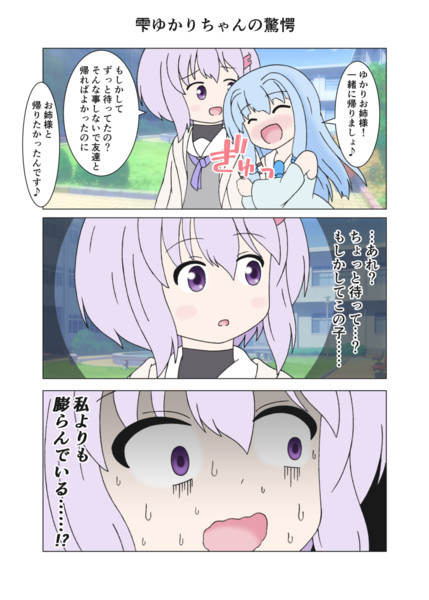 雫ゆかりちゃんの驚愕 Senkei さんのイラスト ニコニコ静画 イラスト