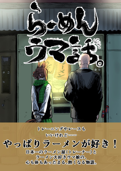 もしもラーメンハゲ ラーメン殿下の漫画があったなら 森清士郎 さんのイラスト ニコニコ静画 イラスト