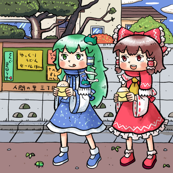肉まんを食べる東風谷早苗さんとあんまんを食べる博麗霊夢さん Furo さんのイラスト ニコニコ静画 イラスト