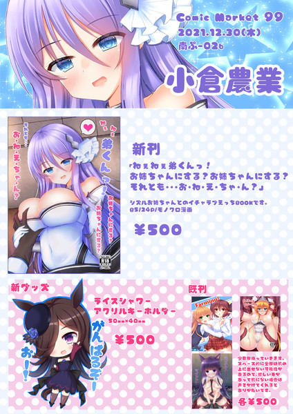 コミケ99お品書き