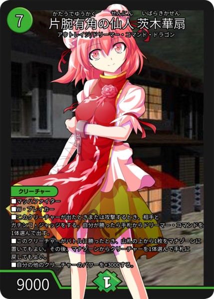 デュエマ 東方オリカ 茨木華扇 再録 Dai999 さんのイラスト ニコニコ静画 イラスト