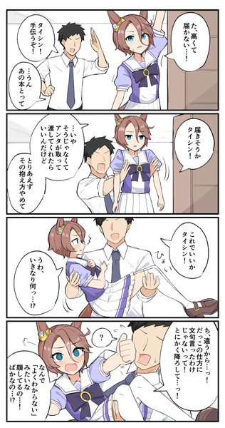 ナリタタイシンと手伝うトレーナー さくも さんのイラスト ニコニコ静画 イラスト
