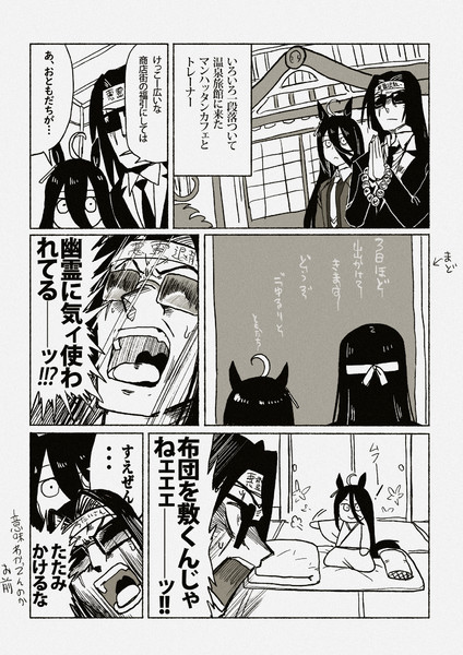 ウマ娘まんが がんばれマンハッタンカフェのトレーナー ｚ2 さんのイラスト ニコニコ静画 イラスト