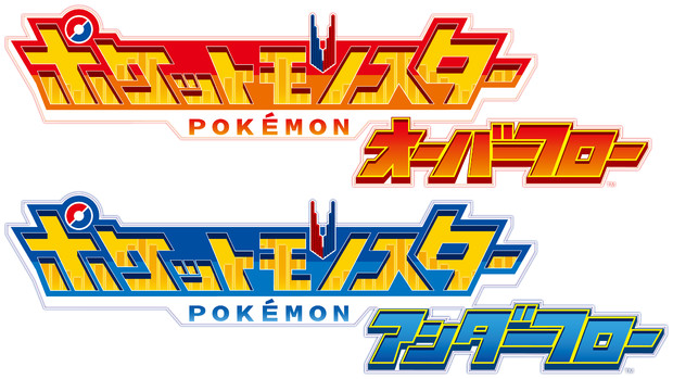 ポケットモンスター オーバーフロー アンダーフロー 拙22 さんのイラスト ニコニコ静画 イラスト
