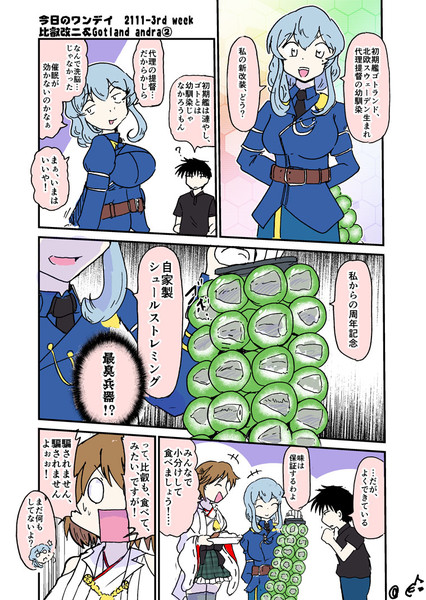 比叡改二＆Gotland andra②