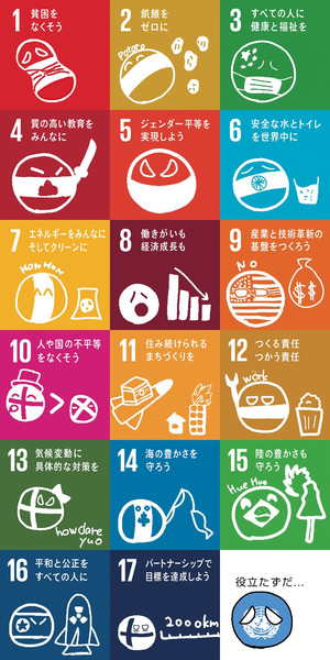 SDGsは達成できない？