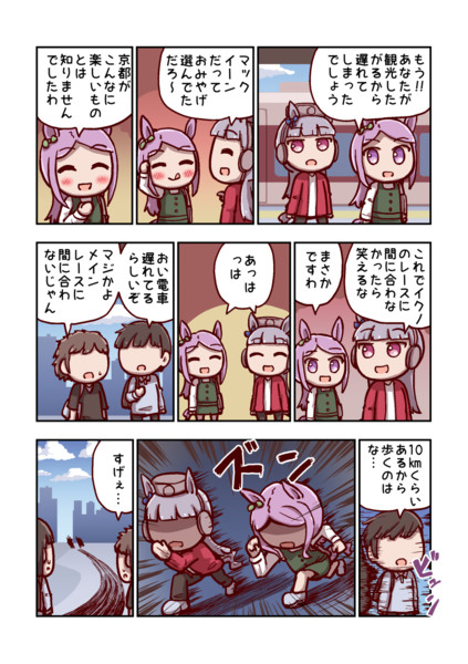 メジロマックイーンと出遅れ