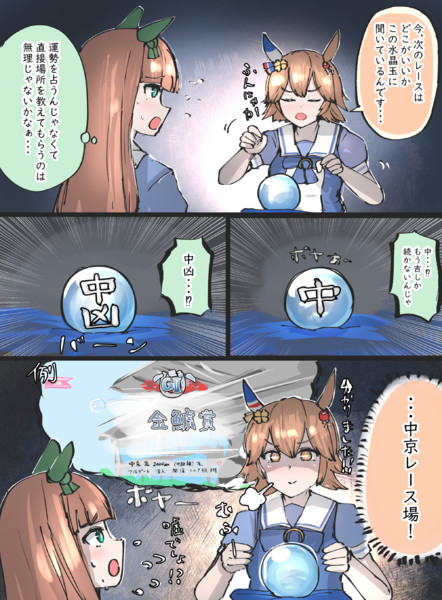 フクキタルと会話する水晶玉 かにさわ さんのイラスト ニコニコ静画 イラスト