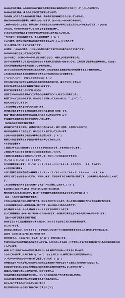 ヨットの考察 は30点で確定するのが最善手 本当に 屁粉 へっぷん 撒き散らし野郎 さんのイラスト ニコニコ静画 イラスト