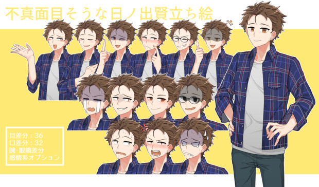 【規約更新】不真面目そうな日ノ出賢立ち絵配布