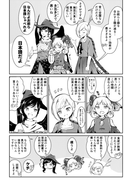 三組長は仲が悪い？