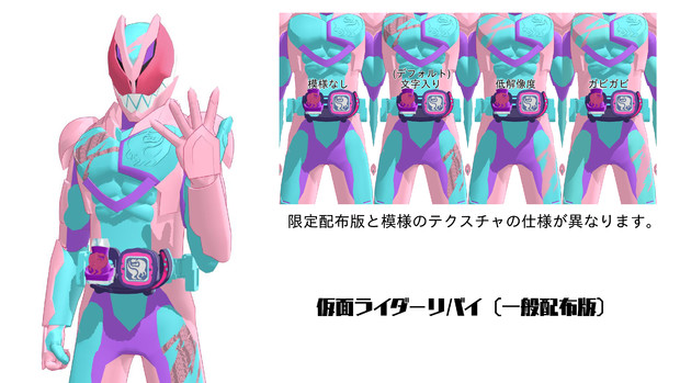 【MMDモデル配布】仮面ライダーリバイ一般配布版