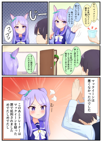 やる気upスイーツがなくなってることに気づいたトレーナー 差分失格物 さんのイラスト ニコニコ静画 イラスト