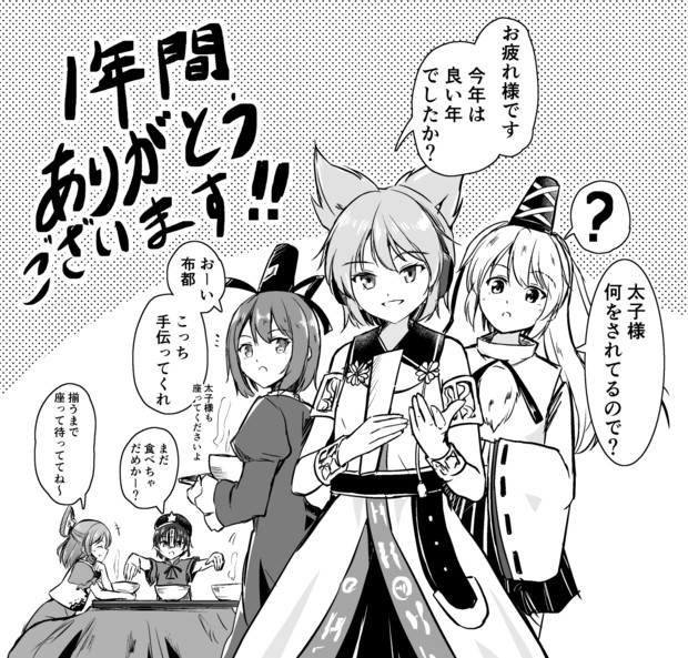 神霊廟描きおさめ