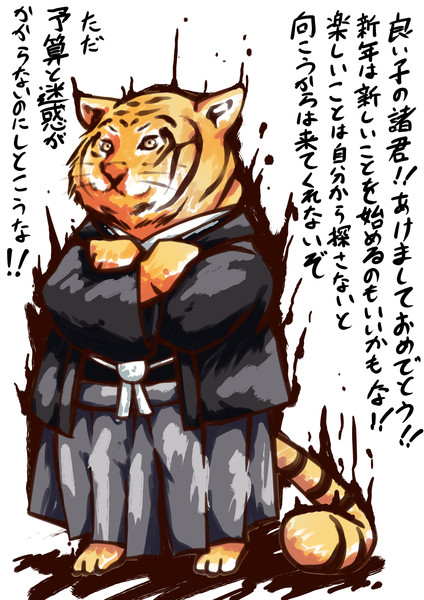 寅年 あけましておめでとうございます プルメロ さんのイラスト ニコニコ静画 イラスト