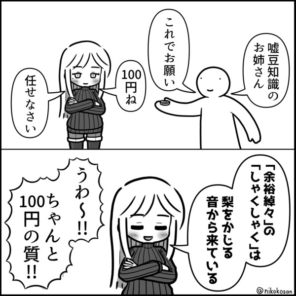 嘘豆知識のお姉さん 255 さんのイラスト ニコニコ静画 イラスト