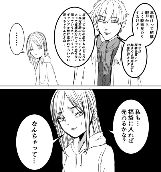 福袋 白金 はっきん さんのイラスト ニコニコ静画 イラスト