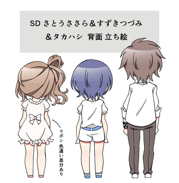 立ち絵 デフォルメ背面 さとうささら すずきつづみ タカハシ 浅井麻 さんのイラスト ニコニコ静画 イラスト