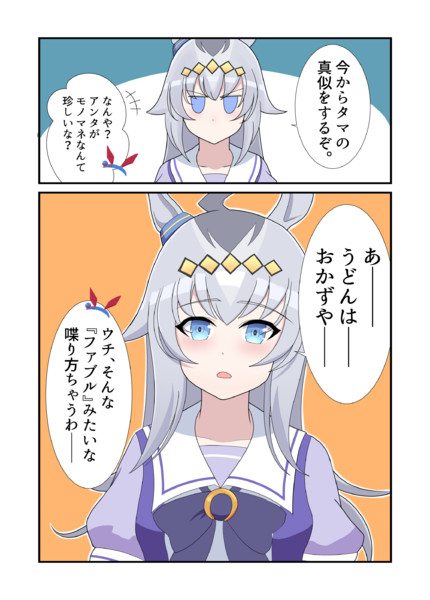 1ページ漫画 モノマネ みっさん さんのイラスト ニコニコ静画 イラスト