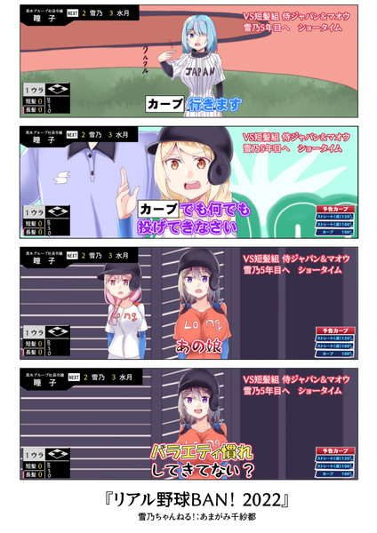 リアル野球ban 22 雨神ちさと さんのイラスト ニコニコ静画 イラスト