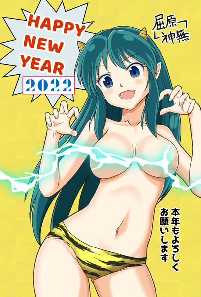 謹賀新年22と祝うる星やつら再アニメ化 屈原神無 さんのイラスト ニコニコ静画 イラスト