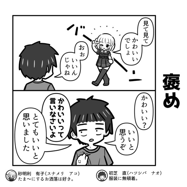 とあるカップルのなんてことない日常　その2