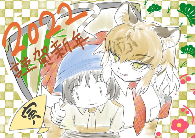 あけましておめでとうございます ぴー さんのイラスト ニコニコ静画 イラスト