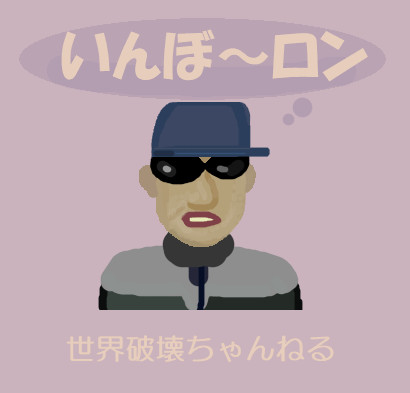 老いブサ感を活かして自画似顔絵マーク 陰謀論系chアイコン みたくしてみたかも 修正版 きめつけマスク猿人気ぐだろもだら さんのイラスト ニコニコ静画 イラスト