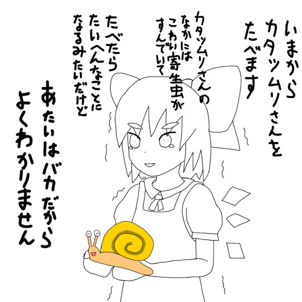 かたつむりを食べるチルノちゃん。