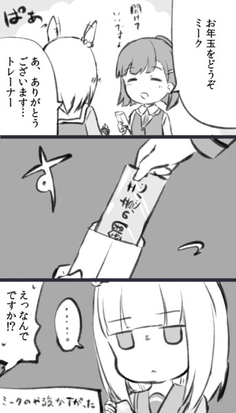 桐生院のお年玉