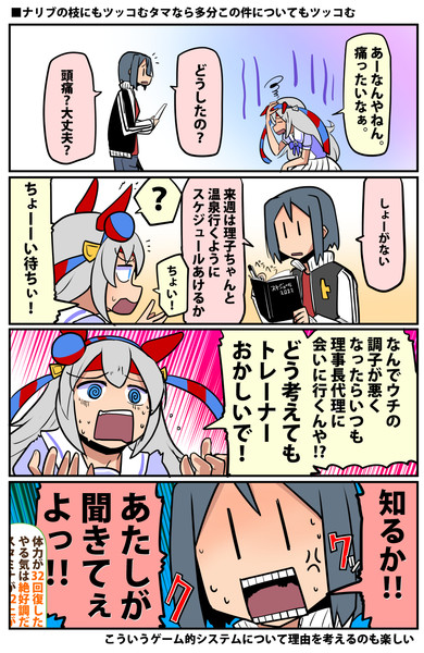 ウマ娘 彼女ならツッコむ タマモクロス 坂崎ふれでぃ さんのイラスト ニコニコ静画 イラスト