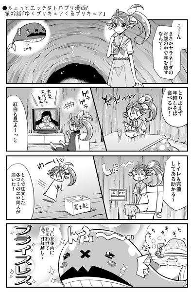トロプリ漫画 第42話 ゆくプリキュアくるプリキュア Natsumin さんのイラスト ニコニコ静画 イラスト