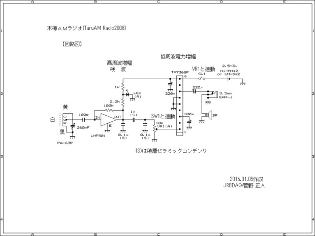 木樽ケースのAMラジオ(TaruAM Radio2008) 回路図