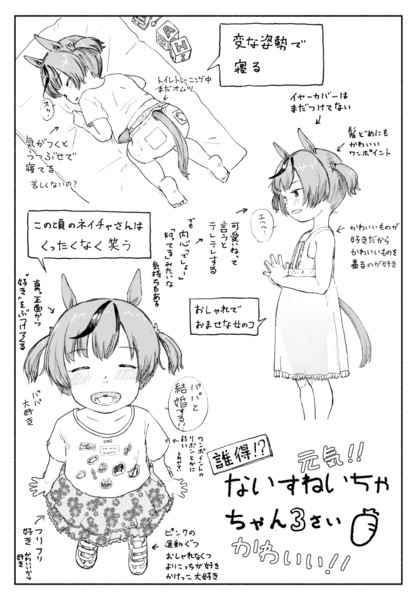 ナイスネイチャちゃん3歳の成長を見守りたい たるひ さんのイラスト ニコニコ静画 イラスト