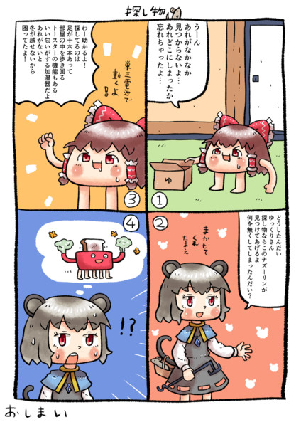ナズーリンさんとゆっくりさんと探し物 Furo さんのイラスト ニコニコ静画 イラスト