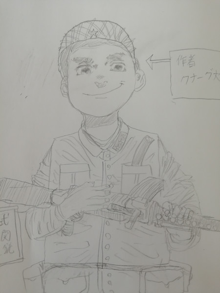 日本兵(作者です。)