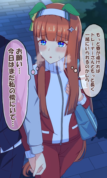 トレーニング後もトレーナーと一緒にいたいスズカさん きけんしそー さんのイラスト ニコニコ静画 イラスト