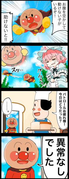 四コマ 続 全てを食われる恐怖を覚えたアンパンマンの４コマ ジェット虚無僧 さんのイラスト ニコニコ静画 イラスト