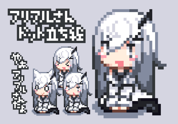 ドット絵アリアルさん立ち絵 梓音しのん さんのイラスト ニコニコ静画 イラスト