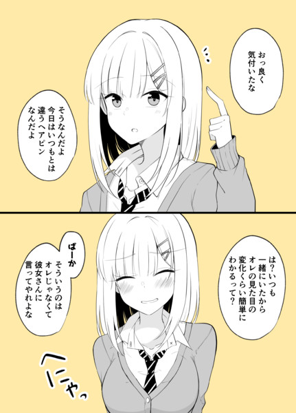 あれ 今日はいつもと違うヘアピンなんだな 季結ふゆき さんのイラスト ニコニコ静画 イラスト