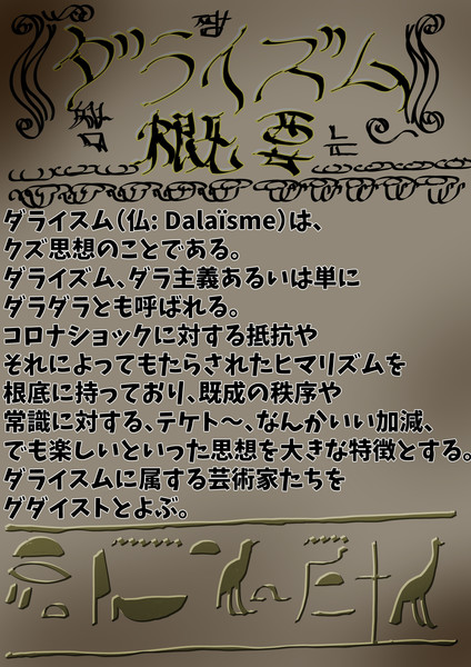 この世の真理