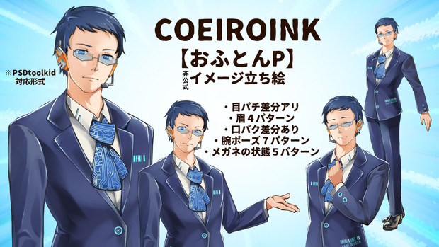 Coeiroink おふとんpボイス イメージキャラ立ち絵 オフトロイド 青トキエ さんのイラスト ニコニコ静画 イラスト