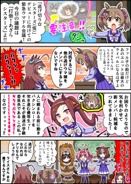 逃げシス緊急会議 ほしがふる さと さんのイラスト ニコニコ静画 イラスト