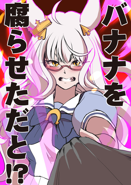 激怒するハヤヒデさん ヴェルタ さんのイラスト ニコニコ静画 イラスト