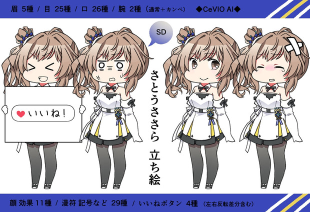 立ち絵 デフォルメ さとうささらcevio Ai 浅井麻 さんのイラスト ニコニコ静画 イラスト
