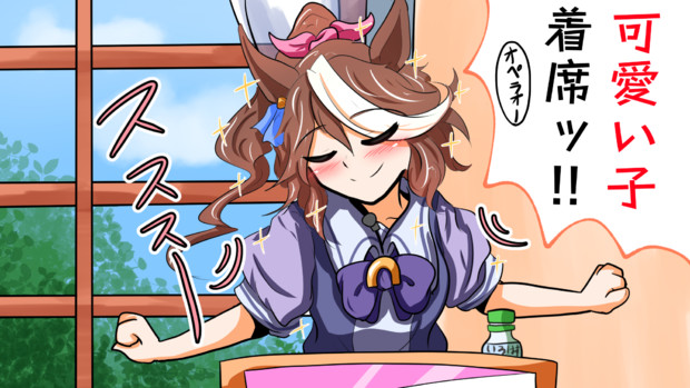 自信満々に座るテイオー