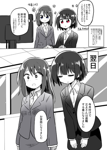 後輩に先に辞められるOLちゃん